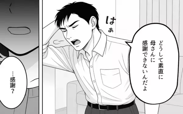 「正しいのはいつだって義母…自分に寄り添ってくれない夫に失望」の画像