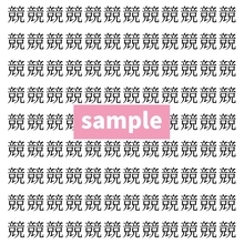 【漢字探し】ずらっと並んだ「競」の中にまぎれた別の漢字一文字は？