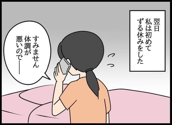 「これ以上、大ごとにしたくない」責任感から会社に行きにくくなって…