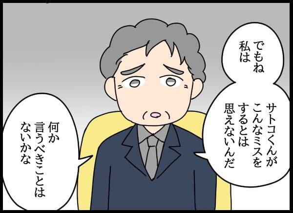 「これ以上、大ごとにしたくない」責任感から会社に行きにくくなって…