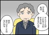 「「これ以上、大ごとにしたくない」責任感から会社に行きにくくなって…」の画像5