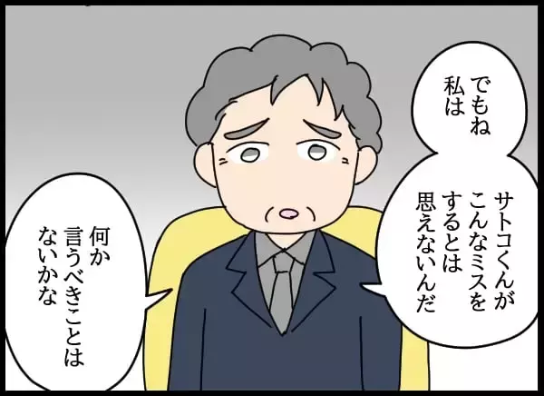 「「これ以上、大ごとにしたくない」責任感から会社に行きにくくなって…」の画像