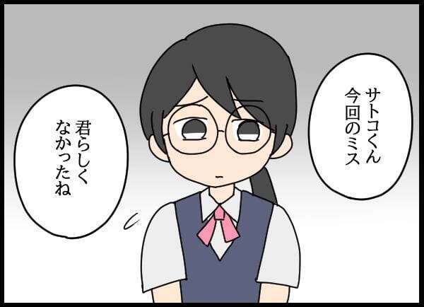 「これ以上、大ごとにしたくない」責任感から会社に行きにくくなって…