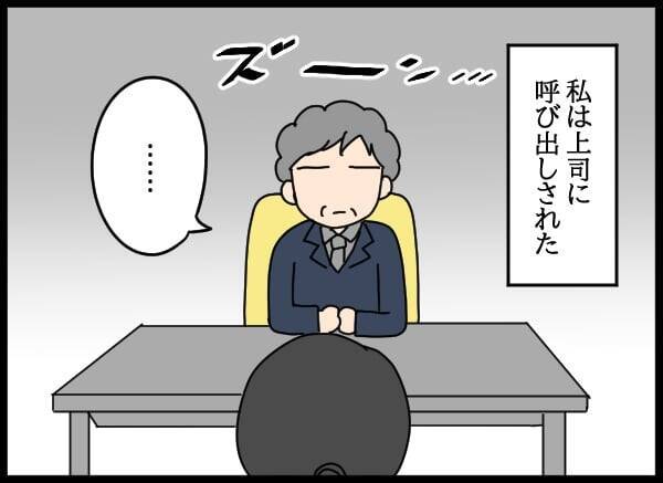 「これ以上、大ごとにしたくない」責任感から会社に行きにくくなって…