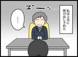 「「これ以上、大ごとにしたくない」責任感から会社に行きにくくなって…」の画像1