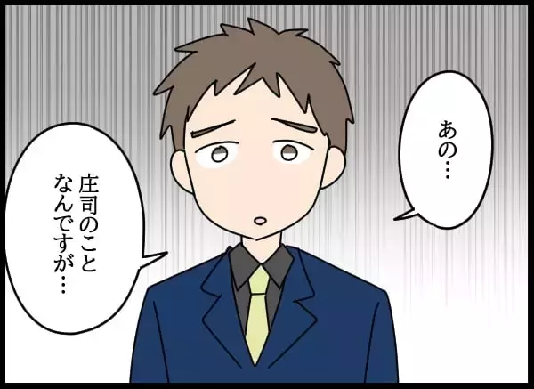 「「これ以上、大ごとにしたくない」責任感から会社に行きにくくなって…」の画像