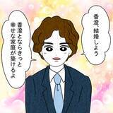 「「まさか嫌とは言わないよな？」プロポーズ直後に発覚した同居問題…婚約者の本性が露わに!?【漫画】」の画像1