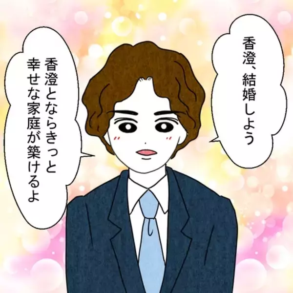 「「まさか嫌とは言わないよな？」プロポーズ直後に発覚した同居問題…婚約者の本性が露わに!?【漫画】」の画像