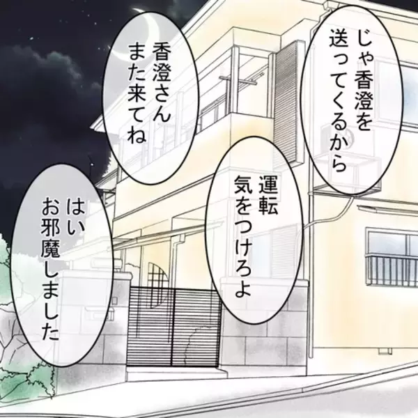 「「まさか嫌とは言わないよな？」プロポーズ直後に発覚した同居問題…婚約者の本性が露わに!?【漫画】」の画像