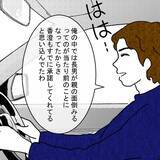 「「まさか嫌とは言わないよな？」プロポーズ直後に発覚した同居問題…婚約者の本性が露わに!?【漫画】」の画像14