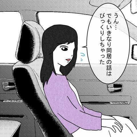「まさか嫌とは言わないよな？」プロポーズ直後に発覚した同居問題…婚約者の本性が露わに!?【漫画】