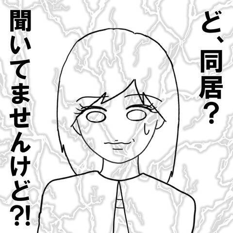 「まさか嫌とは言わないよな？」プロポーズ直後に発覚した同居問題…婚約者の本性が露わに!?【漫画】