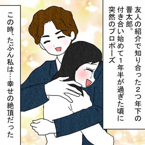 「まさか嫌とは言わないよな？」プロポーズ直後に発覚した同居問題…婚約者の本性が露わに!?【漫画】