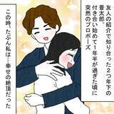 「「まさか嫌とは言わないよな？」プロポーズ直後に発覚した同居問題…婚約者の本性が露わに!?【漫画】」の画像3