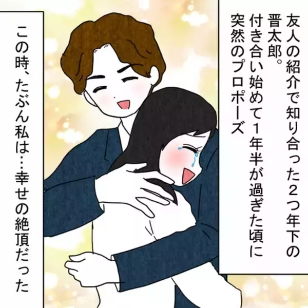 「「まさか嫌とは言わないよな？」プロポーズ直後に発覚した同居問題…婚約者の本性が露わに!?【漫画】」の画像