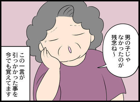 「男の子じゃないのが残念ね」義母の言葉に絶句！ 嫁いだ途端に豹変した義母と壮絶バトル【漫画】