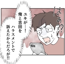 ハラスメントで訴えたのに？「会社に来て私を守って」夫の返答に妻は…