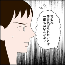【漫画】「手を上げられたことは一度もない」と言うけれど…【束縛モラハラ男の洗脳 Vol.32】