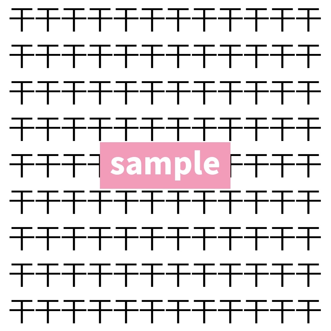 【漢字探し】ずらっと並んだ「干」の中にまぎれた別の漢字一文字は？