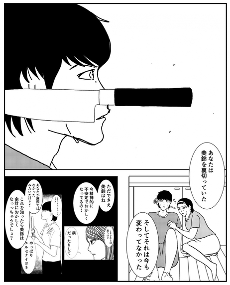 【漫画】「別れなさい」彼氏の浮気現場を調査していた親友【事故物件物語Vol.60】