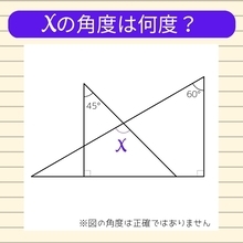 【角度当てクイズ Vol.34】xの角度は何度？