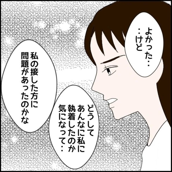 【漫画】なぜ私に執着を？接し方に問題があった？と悩むが…【年下の同僚からフキハラ Vol.190】