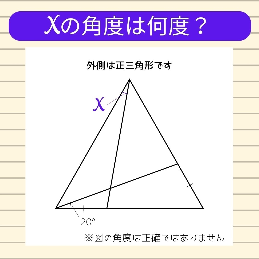 【角度当てクイズ Vol.483】xの角度は何度？