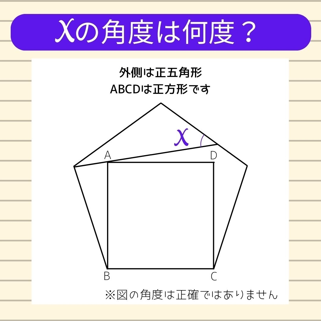 【角度当てクイズ Vol.492】xの角度は何度？