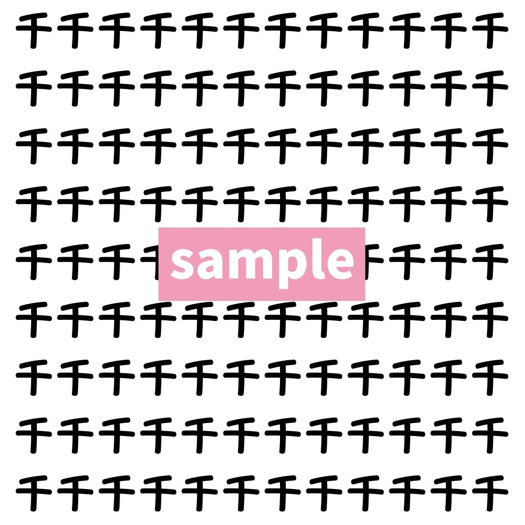 【漢字探し】ずらっと並んだ「千」の中にまぎれた別の漢字一文字は？