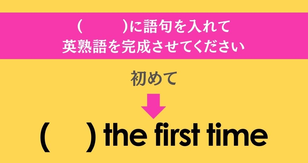 大人ならわかる？ 中学校の「英語」問題＜Vol.28＞