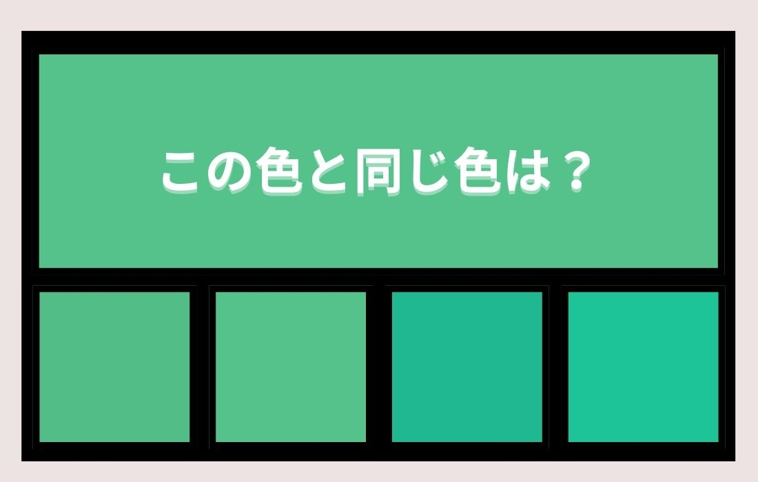 【色彩テスト】あなたの色彩感覚レベルは？＜Vol.639＞