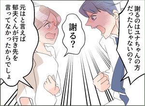 【漫画】謝るのはあの女じゃなくて私ってどういうこと？夫の言い分に怒り【夫の二重生活 Vol.61】