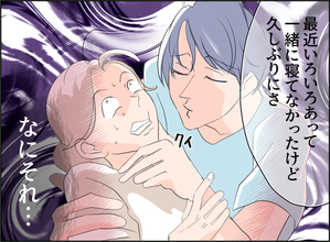 【漫画】不倫しておきながら私のことも誘うの？吐き気がする！【夫の二重生活 Vol.64】