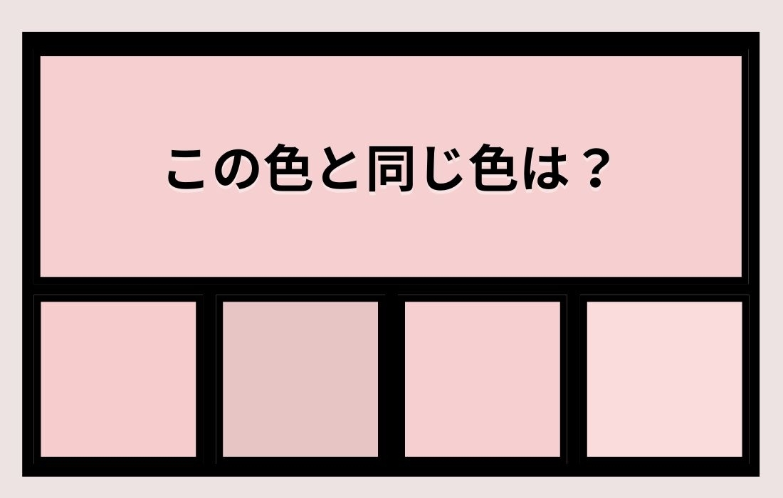 【色彩テスト】あなたの色彩感覚レベルは？＜Vol.664＞