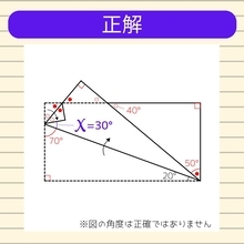 【角度当てクイズ Vol.964】xの角度は何度？