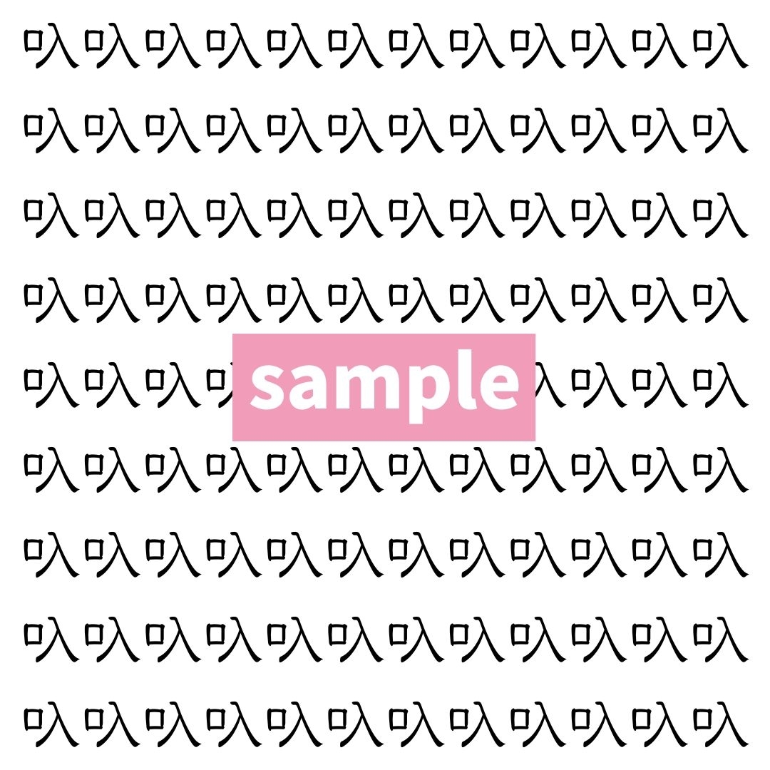 【漢字探し】ずらっと並んだ「叺」の中にまぎれた別の漢字一文字は？