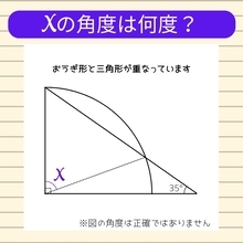 【角度当てクイズ Vol.1074】xの角度は何度？