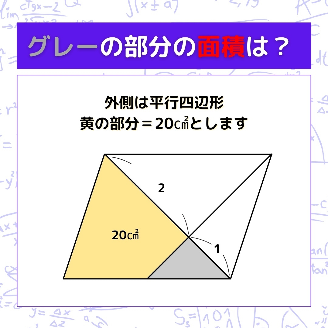 【図形問題】グレーの部分の面積を求めよ！＜Vol.1088＞
