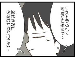 【漫画】親に迷惑をかけっぱなしだ…俺を拒む妻に土下座「頼む！」【同居が嫌で仕方ない Vol.125】