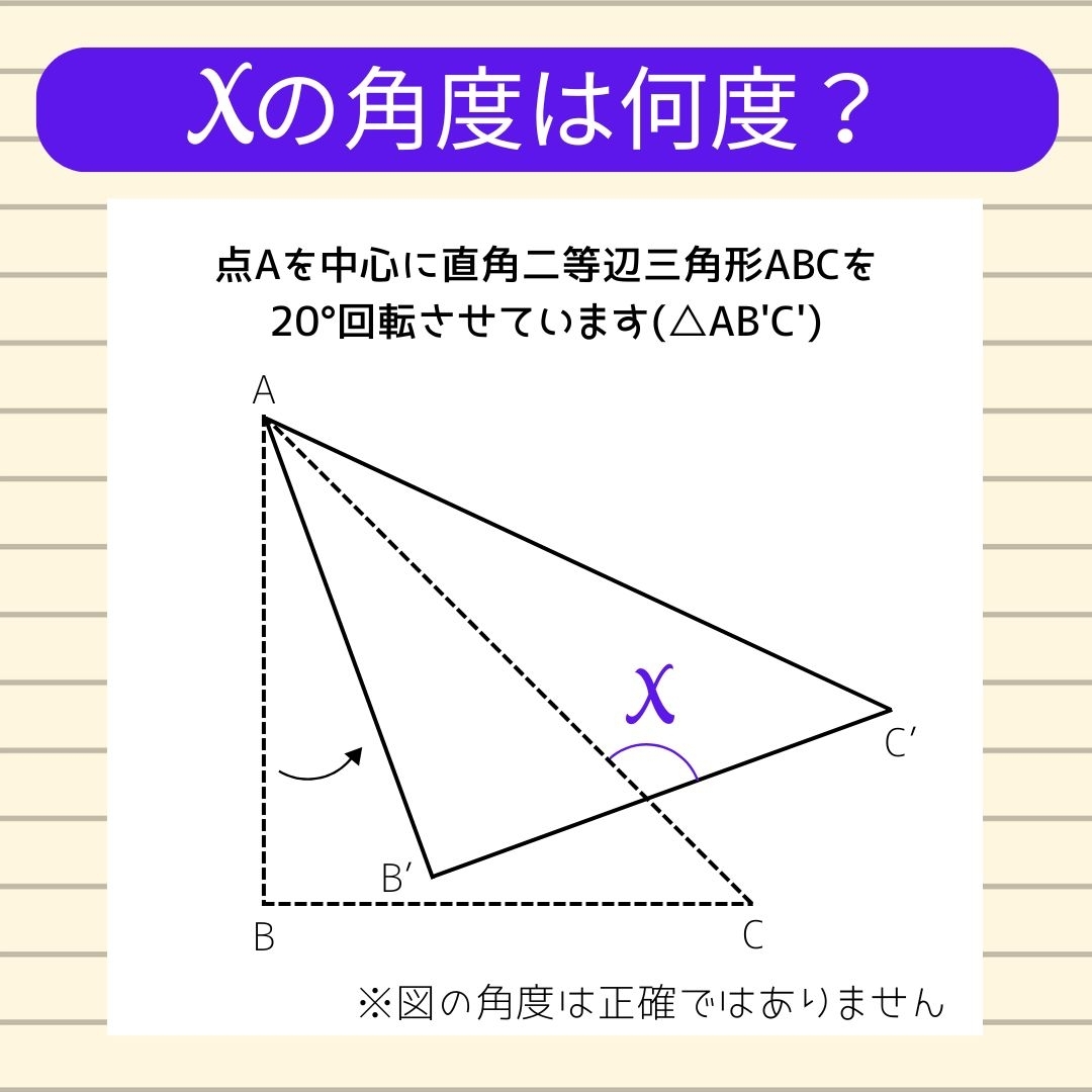 【角度当てクイズ Vol.1480】xの角度は何度？
