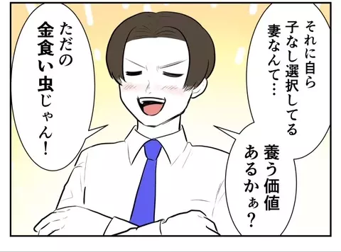 【漫画】会社の同僚に「奥さんは病んでる」と言われてニヤッ【妻がこどもを欲しがらない Vol.55】の画像