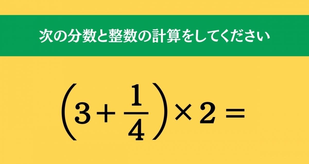 大人ならわかる？ 小学校の「算数」問題＜Vol.1000＞