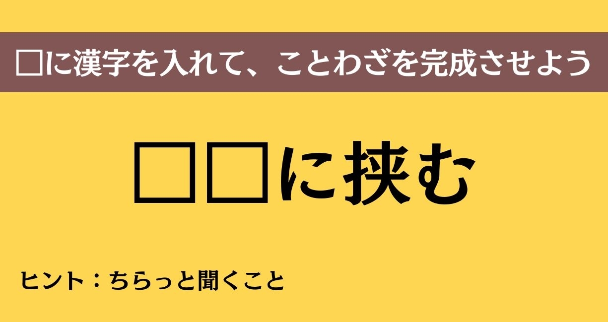 大人ならわかる？ 中学校の「国語」問題＜Vol.686＞