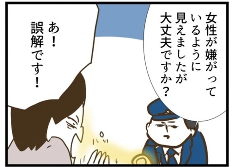 【漫画】天の助け！ 誰かが通報してくれて警察官が到着【エリート夫に浮気された話 Vol.89】の画像