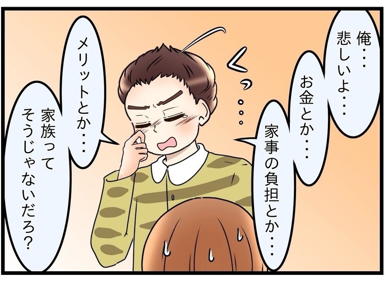 【漫画】「家族に対してメリットとか言うな」って…私の言葉を本気にしてない？【嫁姑問題 Vol.32】