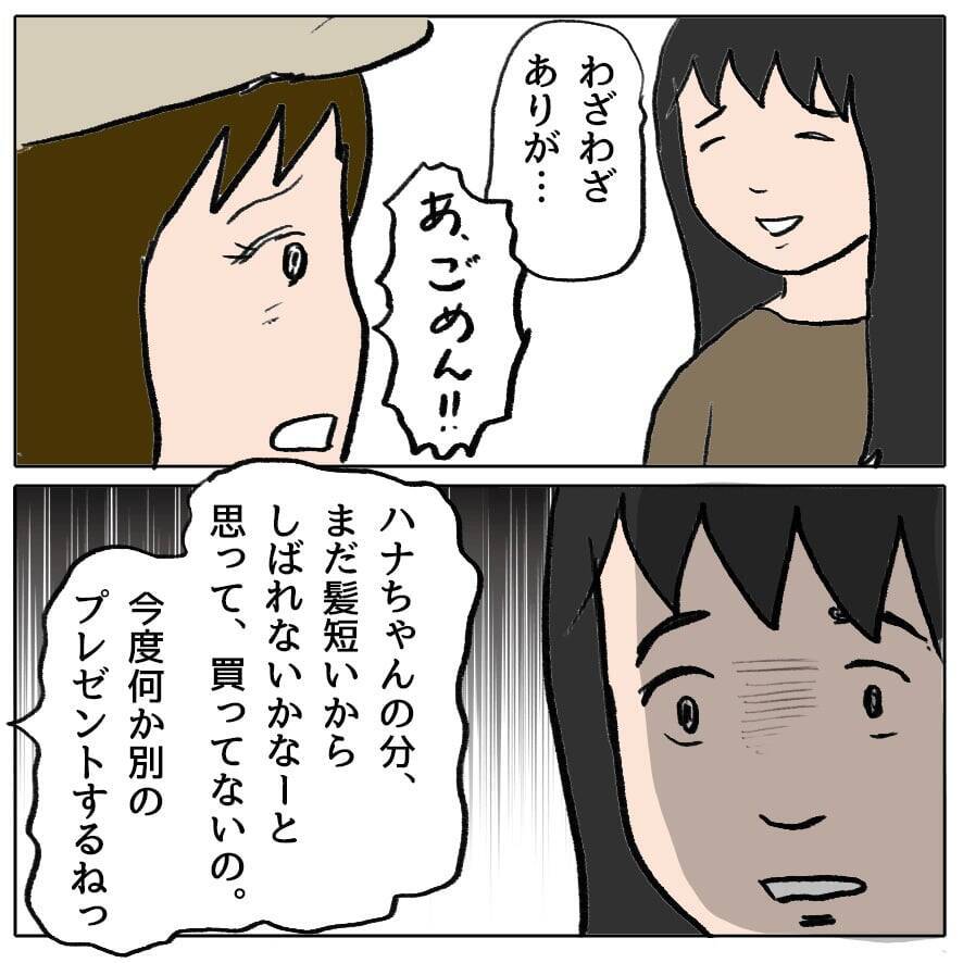 【漫画】最初にマウント取ったあんたが悪い！ 意地悪されても自業自得【策略女の末路 Vol.19】
