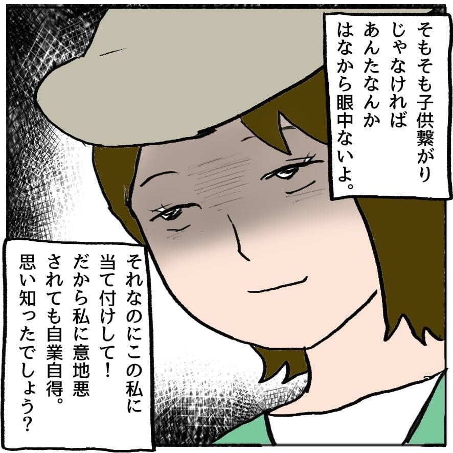 【漫画】最初にマウント取ったあんたが悪い！ 意地悪されても自業自得【策略女の末路 Vol.19】