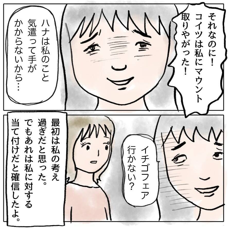 【漫画】最初にマウント取ったあんたが悪い！ 意地悪されても自業自得【策略女の末路 Vol.19】