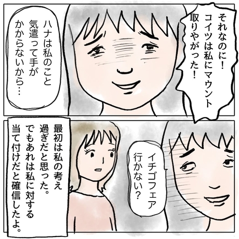 【漫画】最初にマウント取ったあんたが悪い！ 意地悪されても自業自得【策略女の末路 Vol.19】の画像