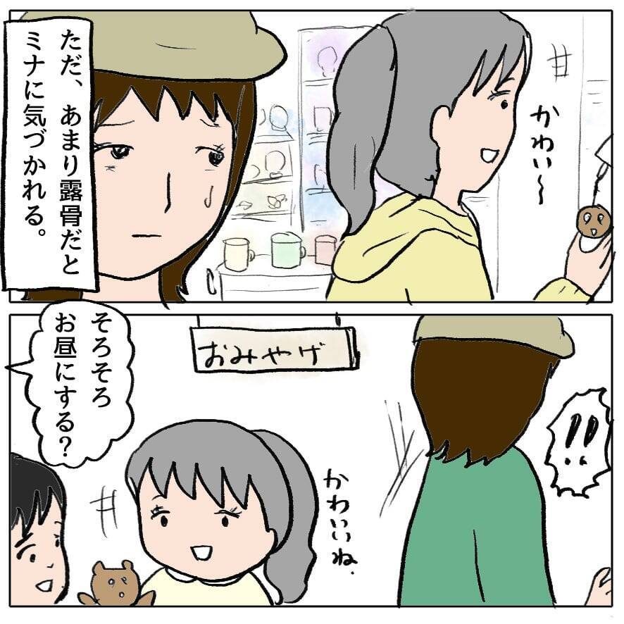 【漫画】最初にマウント取ったあんたが悪い！ 意地悪されても自業自得【策略女の末路 Vol.19】